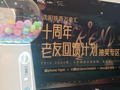 -沈阳铁西万象汇