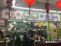 -無招牌海鮮(芽笼店)
