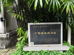 -广东革命历史博物馆办公楼