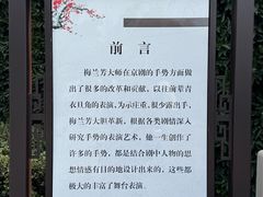 -梅园