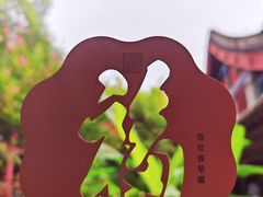 -恭王府博物馆