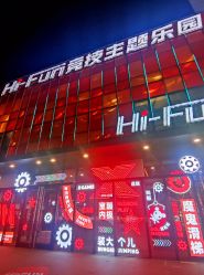 -嗨翻Hi-Fun竞技主题乐园·蹦床团建生日聚会(五棵松华熙店)