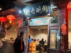 -将台涮肉(酒仙桥店)