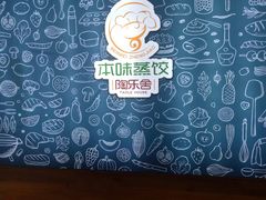 -陶乐舍本味蒸饺