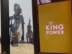 -王权免税店(普吉市区店)