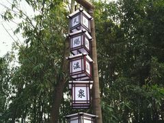 -天赐温泉