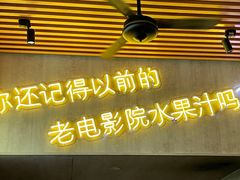 门面-花姨·老电影院果汁冰(88号店)