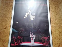 -北京人艺戏剧博物馆