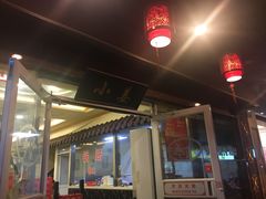 -小姜锅贴(凤凰街店)