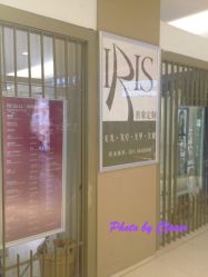 门面-IRIS爱蕊丝形象