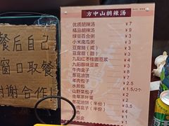-方中山胡辣汤(成都首店)