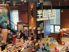 -半山书局(新世纪商城店)