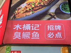 -木桶记臭鳜鱼·安徽非遗名菜(火车站白马老店)