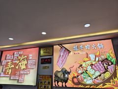 -味香林牦牛自助火锅