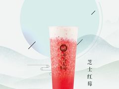 芝士红莓-茶与花间(太平洋森活天地店)