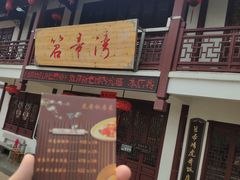 -虎哥私房菜(馒头山店)