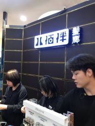 -八佰伴8008星级形象店