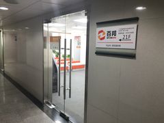 -百邦Apple授权服务商(越秀好世界店)