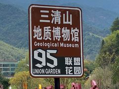 -三清山风景名胜区