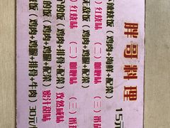 -胖哥料理(兴义里店)