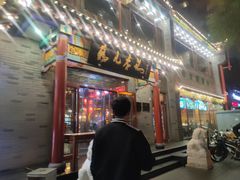 -清真·鸦儿李记·涮肉(武圣路店)