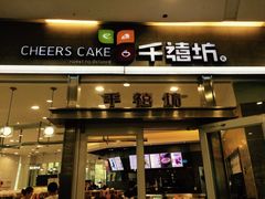 门面-千禧坊(沃尔玛店)