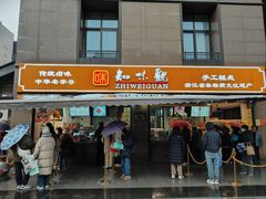 门面-知味观(湖滨店)