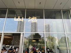 -SAANCI山池咖啡(海上世界文化艺术中心店)