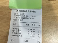 -鸡鸣汤包(乐购仕店)