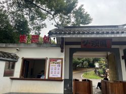 -长沙小顽国景区