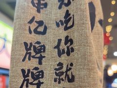 -亿牌牌东北烧烤(怀特店)