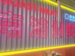 -南浦洞烤肉·新世界版(奥体店)