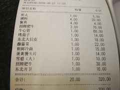 账单-杨记齐齐哈尔烤肉(总店)
