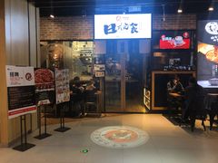 门面-京和风.日式家庭料理(京和风食堂大仓店)