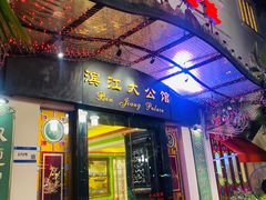 -惠食佳(滨江大公馆店)
