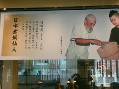-味太助·银饭食堂(中华城店)