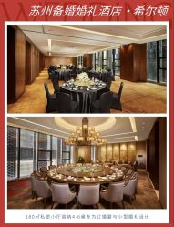 点击看大图 -苏州希尔顿酒店-宴会厅