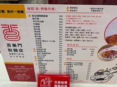 -百乐门粉面店(二龙喉分店)