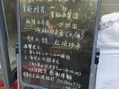 -岳记老成都三味面