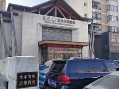 -汤沐邑温泉会馆