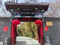 -万柳阁小馆·花园餐厅(龙潭湖店)