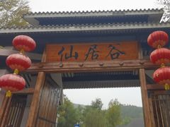 -仙居谷风景区