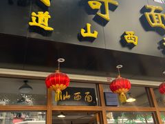 -侯哥面馆(瑞景店)