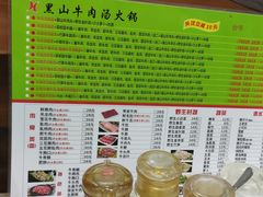 菜单-黑山牛肉汤火锅(花城汇店)