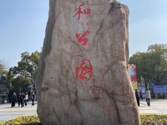 -郑和公园