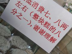 -杨招娣糕点(装驾桥巷店)