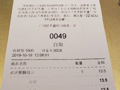 账单-狐狸和向日葵(北京路店)