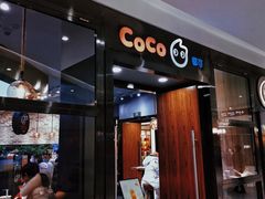 门面-CoCo都可(合生汇店)