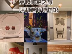-呼和浩特博物馆