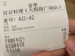 -宫谷创作料理(大拇指广场店)